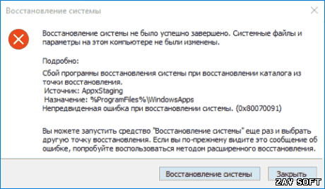 Icon of Как исправить ошибку 0x80070091 при восстановлении Windows 10