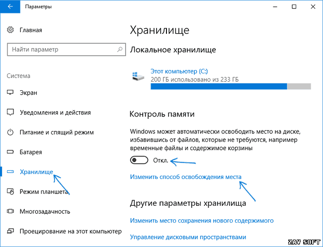 Icon of Автоматическая очистка диска Windows 10