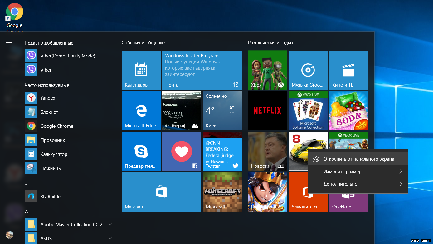 Icon of Как полностью убрать рекламу в Windows 10