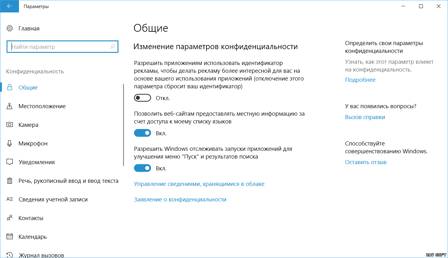 Icon of Как полностью отключить слежку в Windows 10