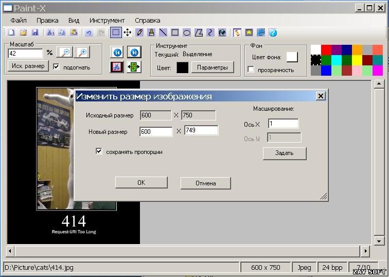 Как в паинте увеличить размер картинки
