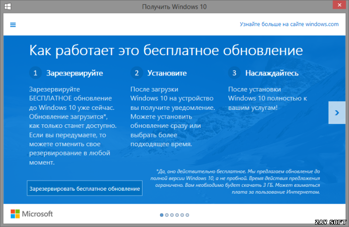 Icon of Как убрать уведомление "Получить Windows 10"