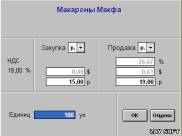 скриншот программы Мини-Магазинчик в работе
