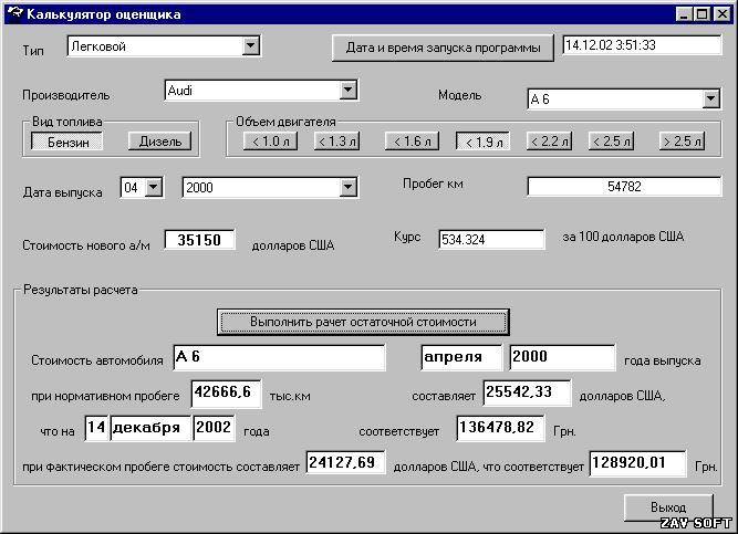 Калькулятор стоимости автомобиля. Вычисление остаточной стоимости автомобиля. Калькулятор оценщика. Калькулятор оценщика (excel). Оценка программы.