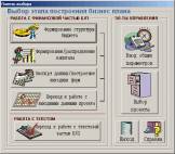 скриншот программы BPlan в работе