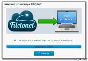 одно из рабочих окон FileToNet