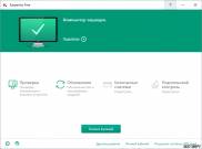 одно из рабочих окон Kaspersky Free Antivirus 16.0.1