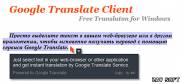 изображение рабочей области Google Translate Client