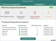 изображение рабочей области Panda Free Antivirus 2016