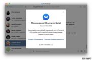 скриншот программы Мессенджер ВКонтакте в работе
