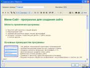 скриншот программы Мини-Сайт в работе