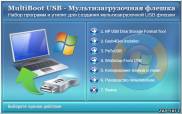 одно из рабочих окон MultiBoot