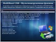 скриншот программы MultiBoot в работе