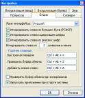 одно из рабочих окон Spell Checker 2.1.0.115