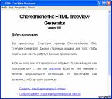 изображение рабочей области HTML TreeView Generator