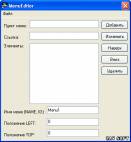 одно из рабочих окон MenuEditor